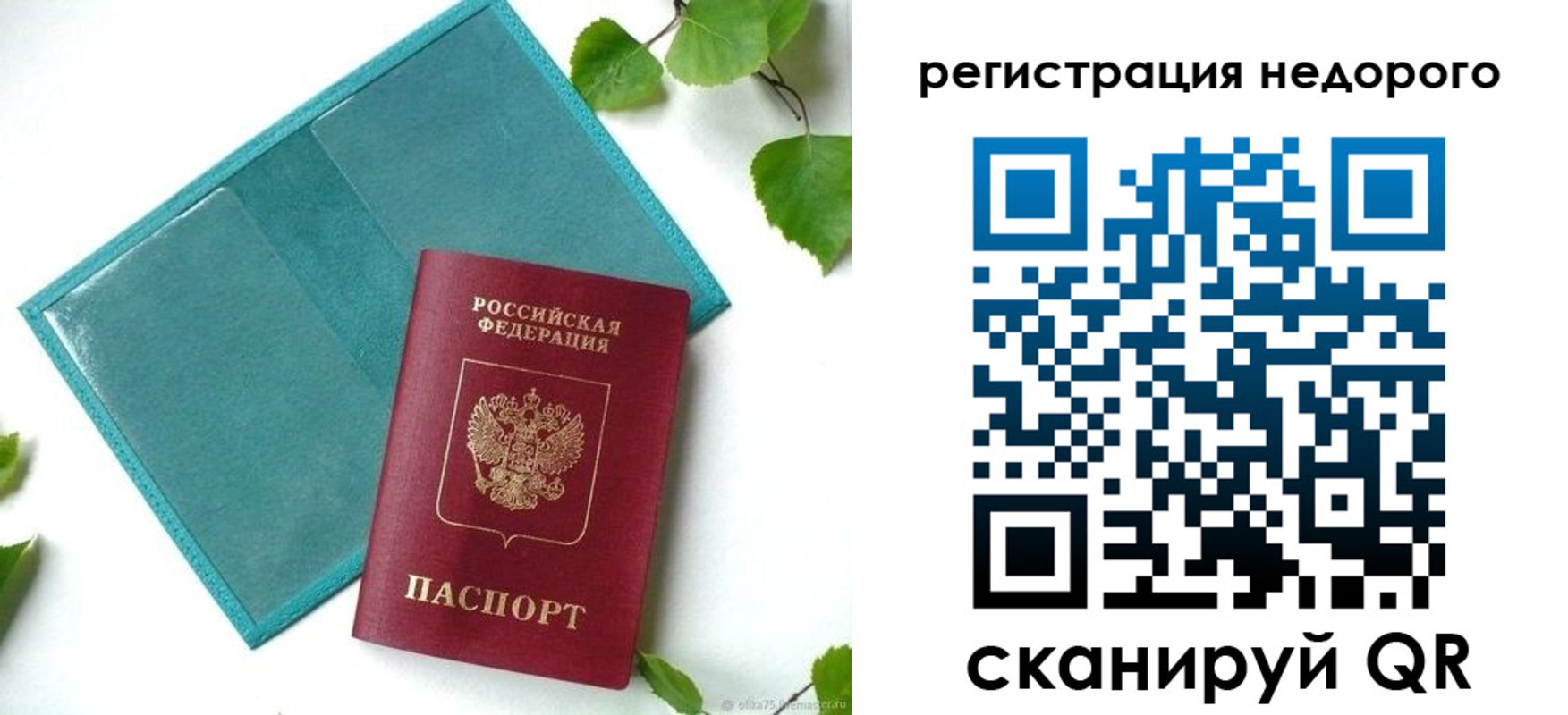 временная регистрация в Елизово